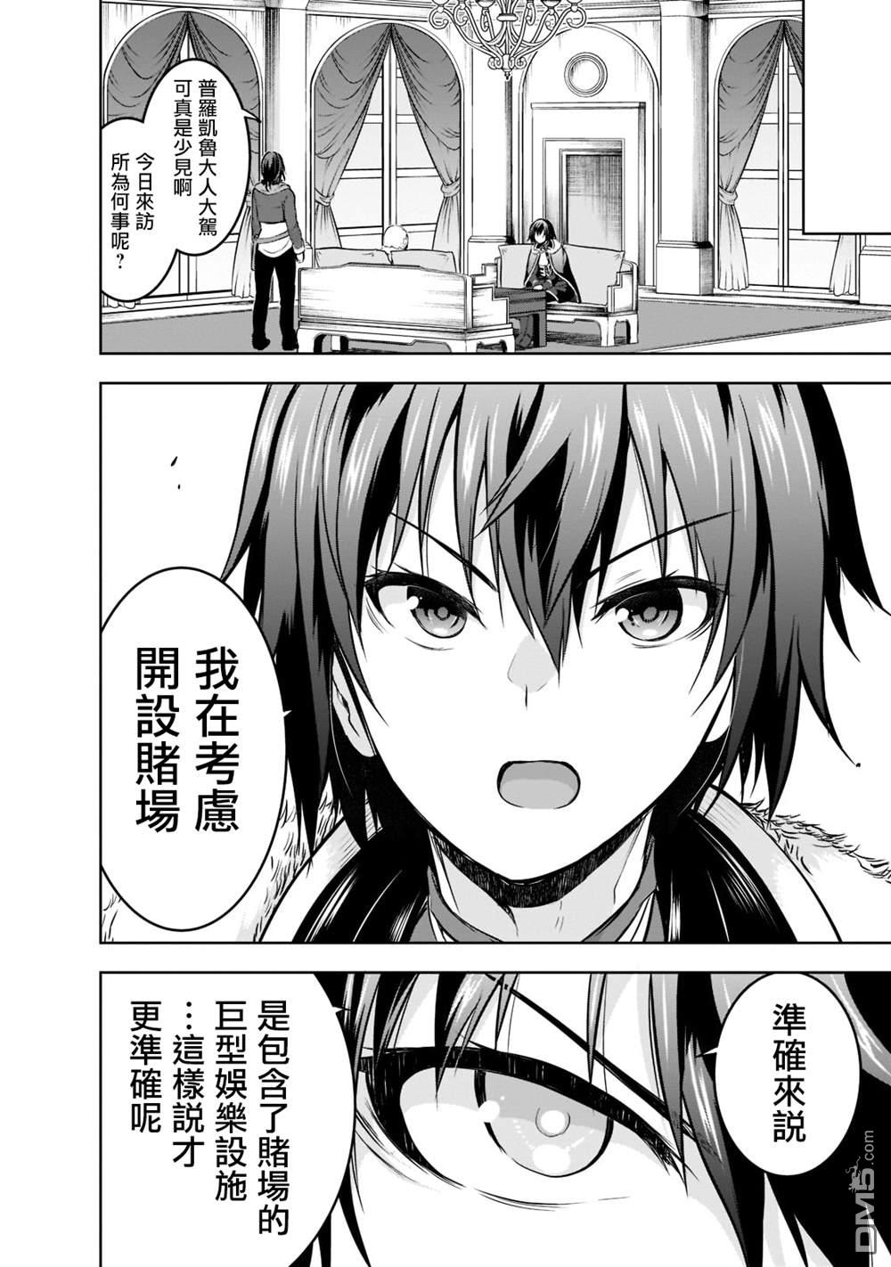 打造魔王大人的城镇！～近代都市就是最强的地下城～ 第51话 第6页