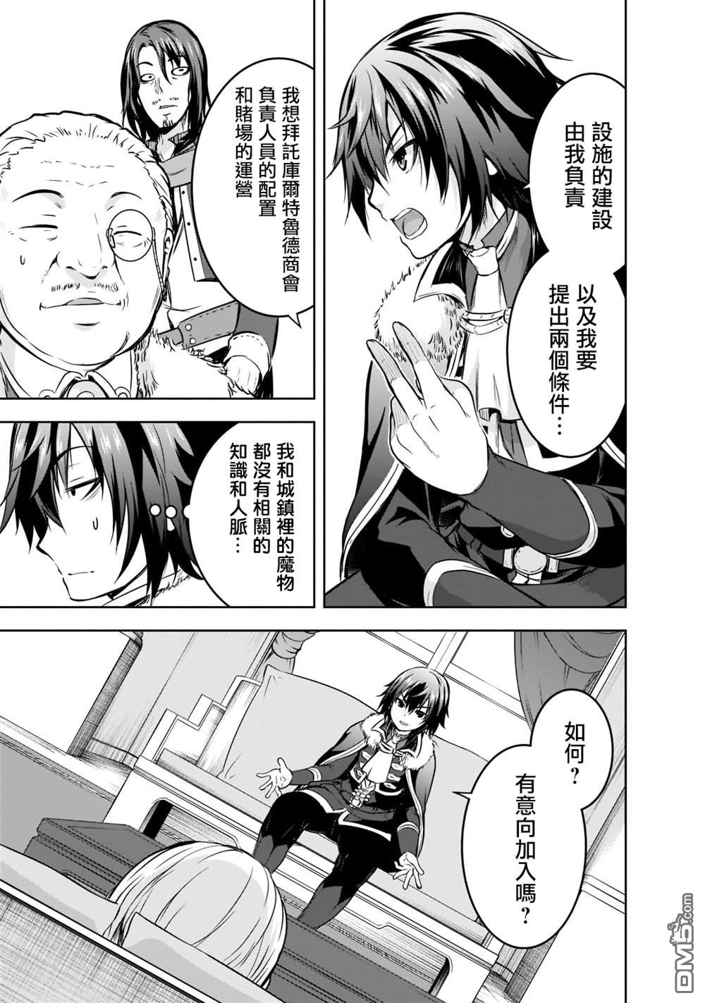 打造魔王大人的城镇！～近代都市就是最强的地下城～ 第51话 第7页