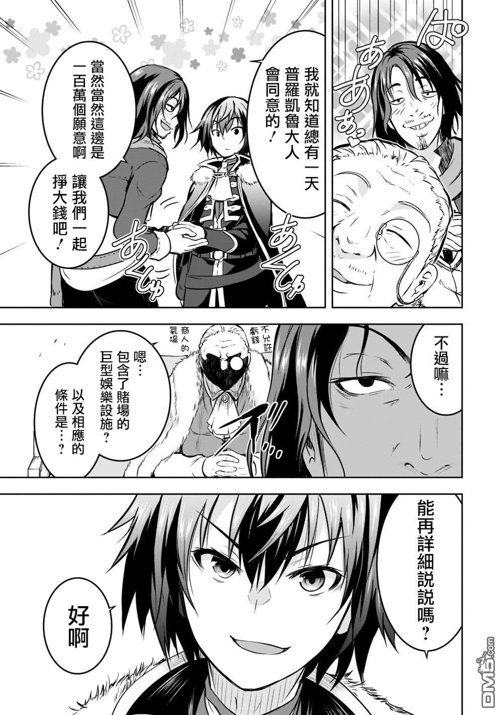 打造魔王大人的城镇！～近代都市就是最强的地下城～ 第51话 第8页