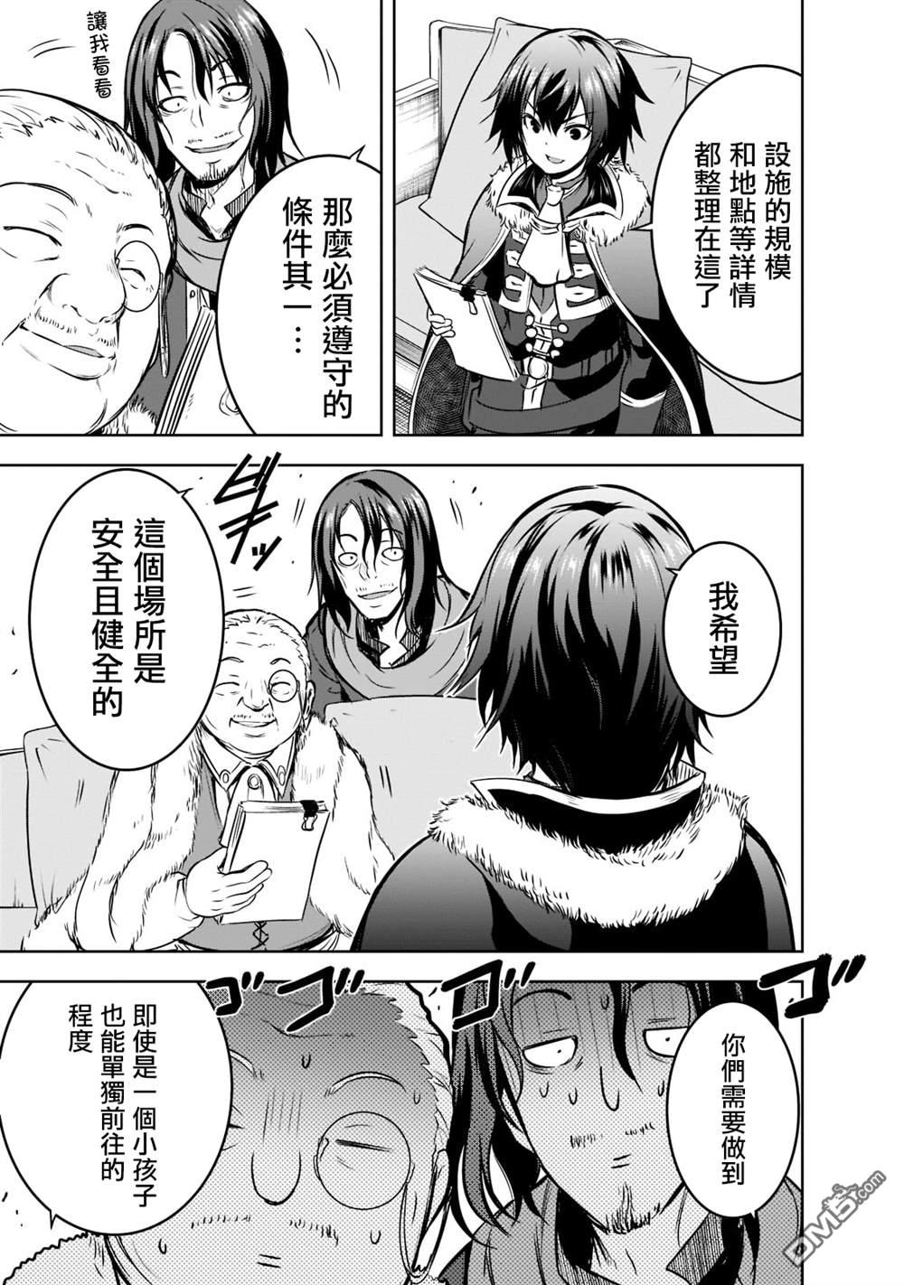打造魔王大人的城镇！～近代都市就是最强的地下城～ 第51话 第9页