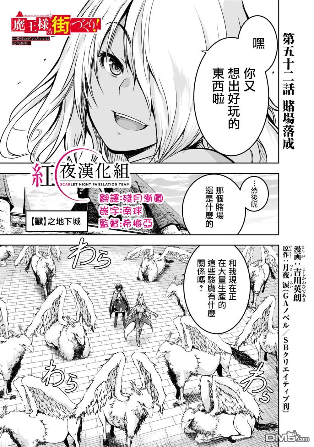 打造魔王大人的城镇！～近代都市就是最强的地下城～ 第52话 第1页
