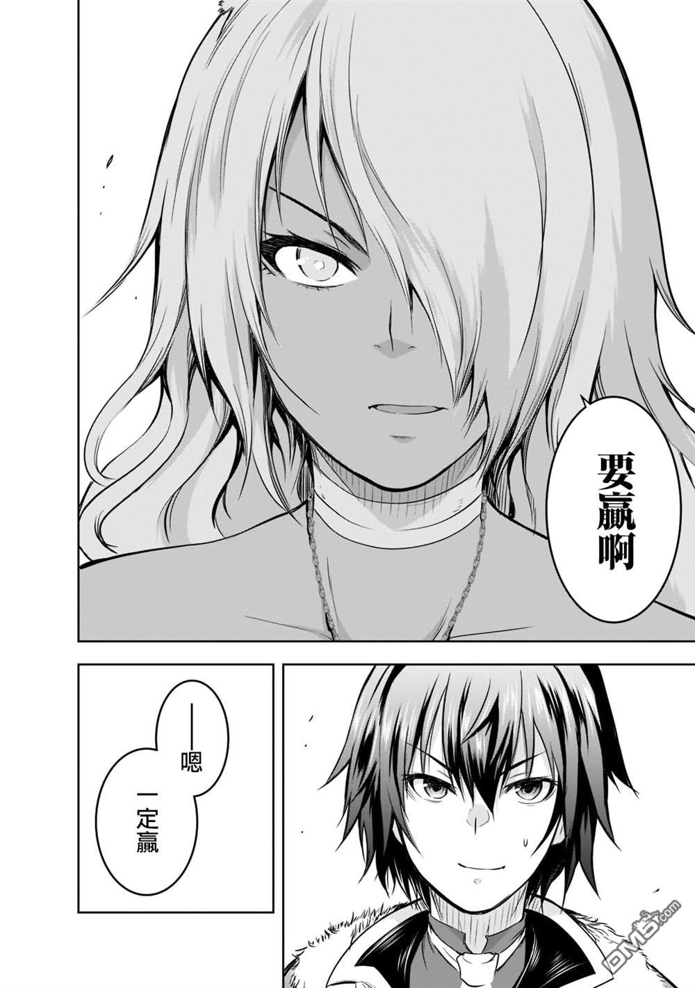 打造魔王大人的城镇！～近代都市就是最强的地下城～ 第52话 第10页