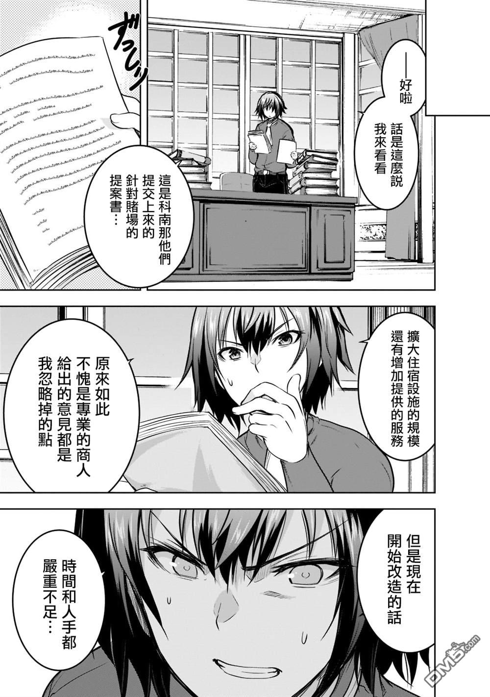 打造魔王大人的城镇！～近代都市就是最强的地下城～ 第52话 第11页