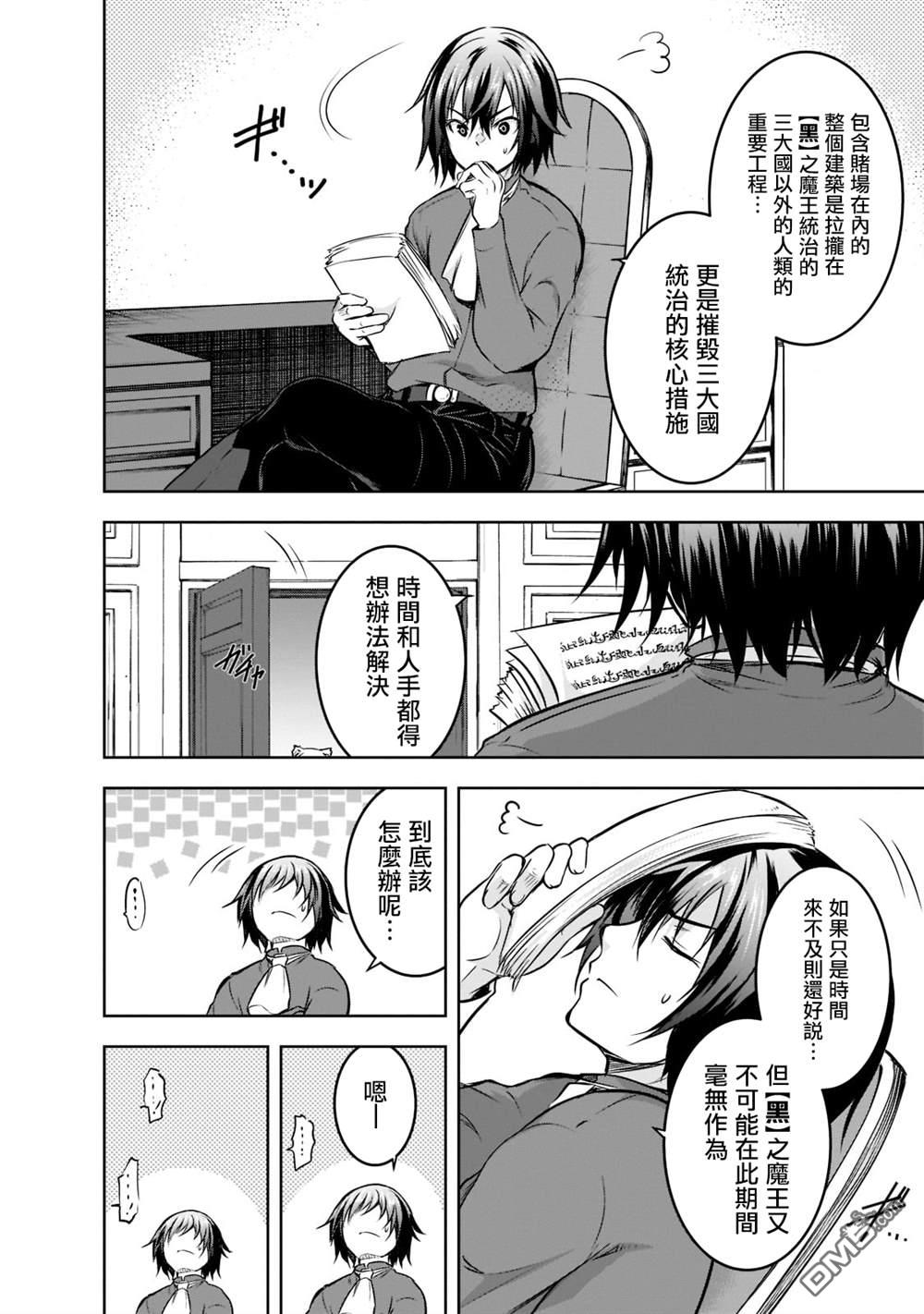 打造魔王大人的城镇！～近代都市就是最强的地下城～ 第52话 第12页