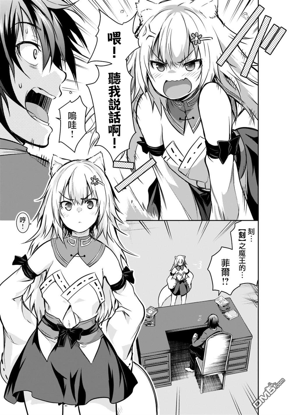 打造魔王大人的城镇！～近代都市就是最强的地下城～ 第52话 第13页