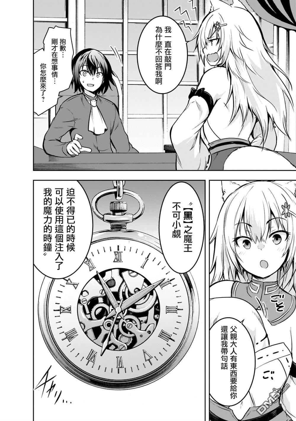 打造魔王大人的城镇！～近代都市就是最强的地下城～ 第52话 第14页
