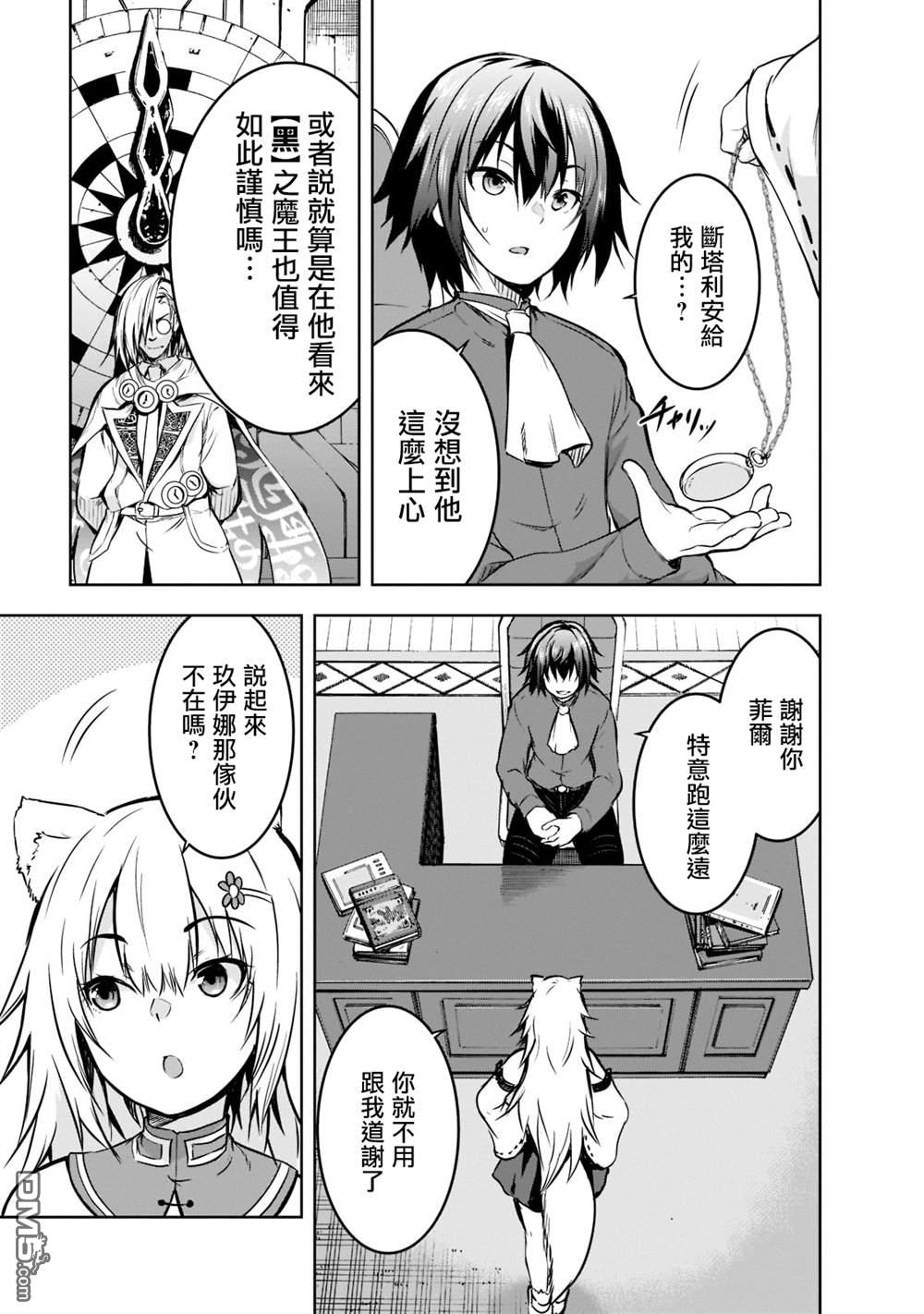 打造魔王大人的城镇！～近代都市就是最强的地下城～ 第52话 第15页