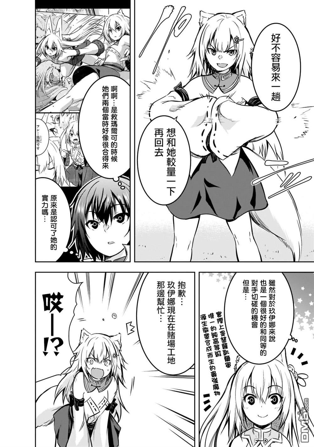 打造魔王大人的城镇！～近代都市就是最强的地下城～ 第52话 第16页