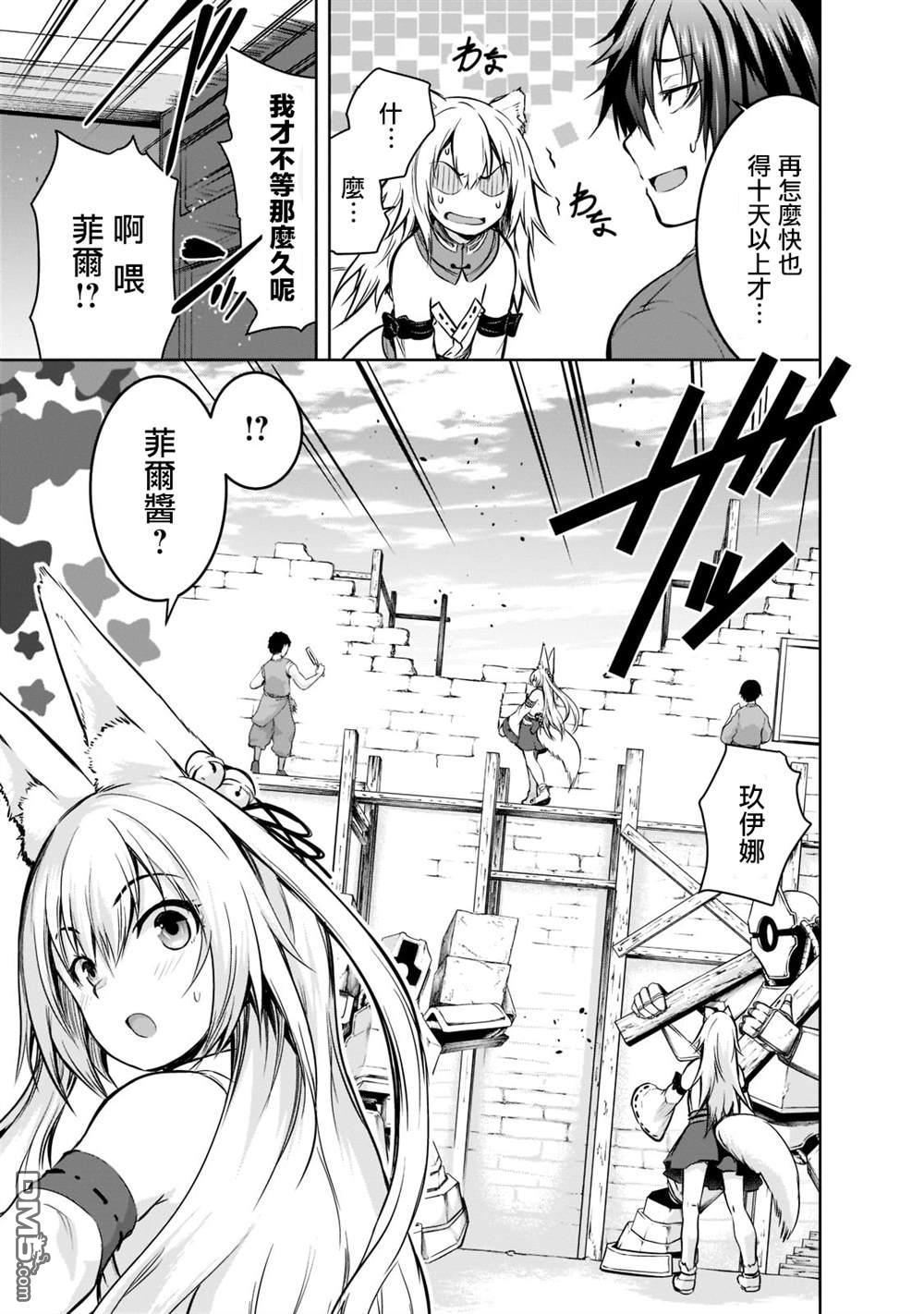打造魔王大人的城镇！～近代都市就是最强的地下城～ 第52话 第17页