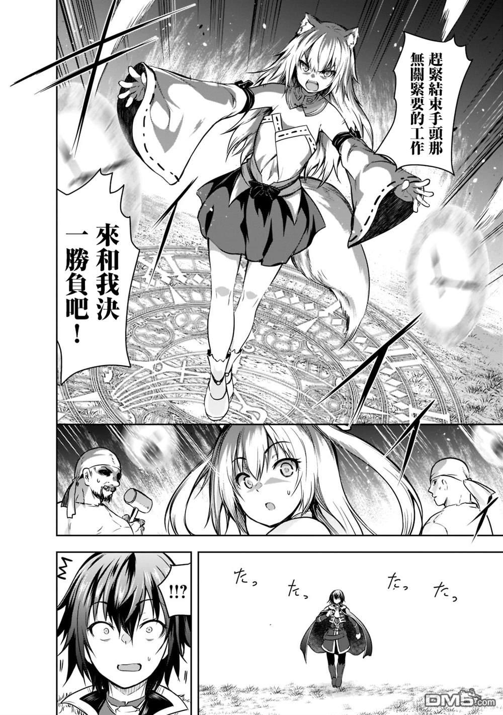 打造魔王大人的城镇！～近代都市就是最强的地下城～ 第52话 第18页