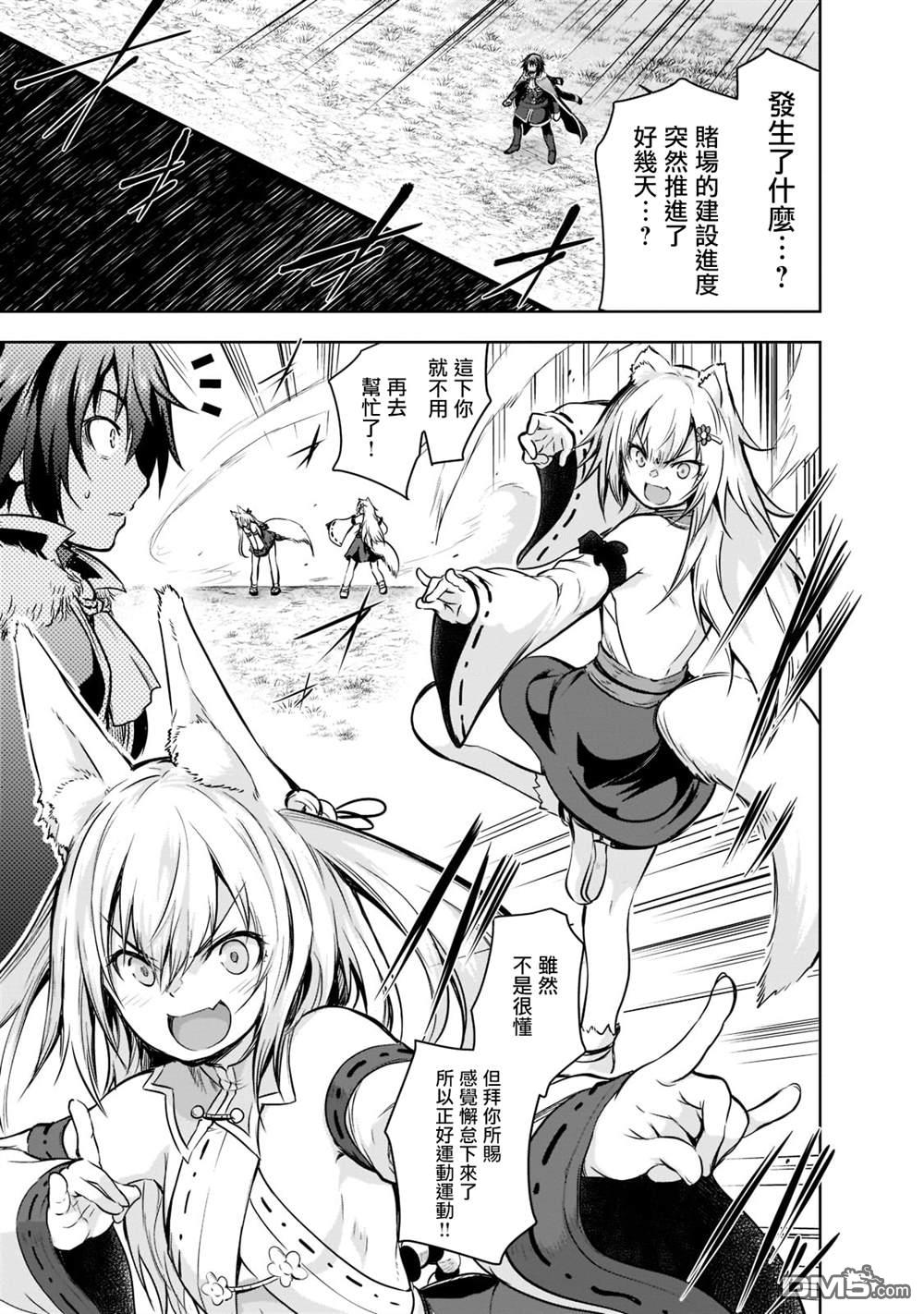 打造魔王大人的城镇！～近代都市就是最强的地下城～ 第52话 第19页
