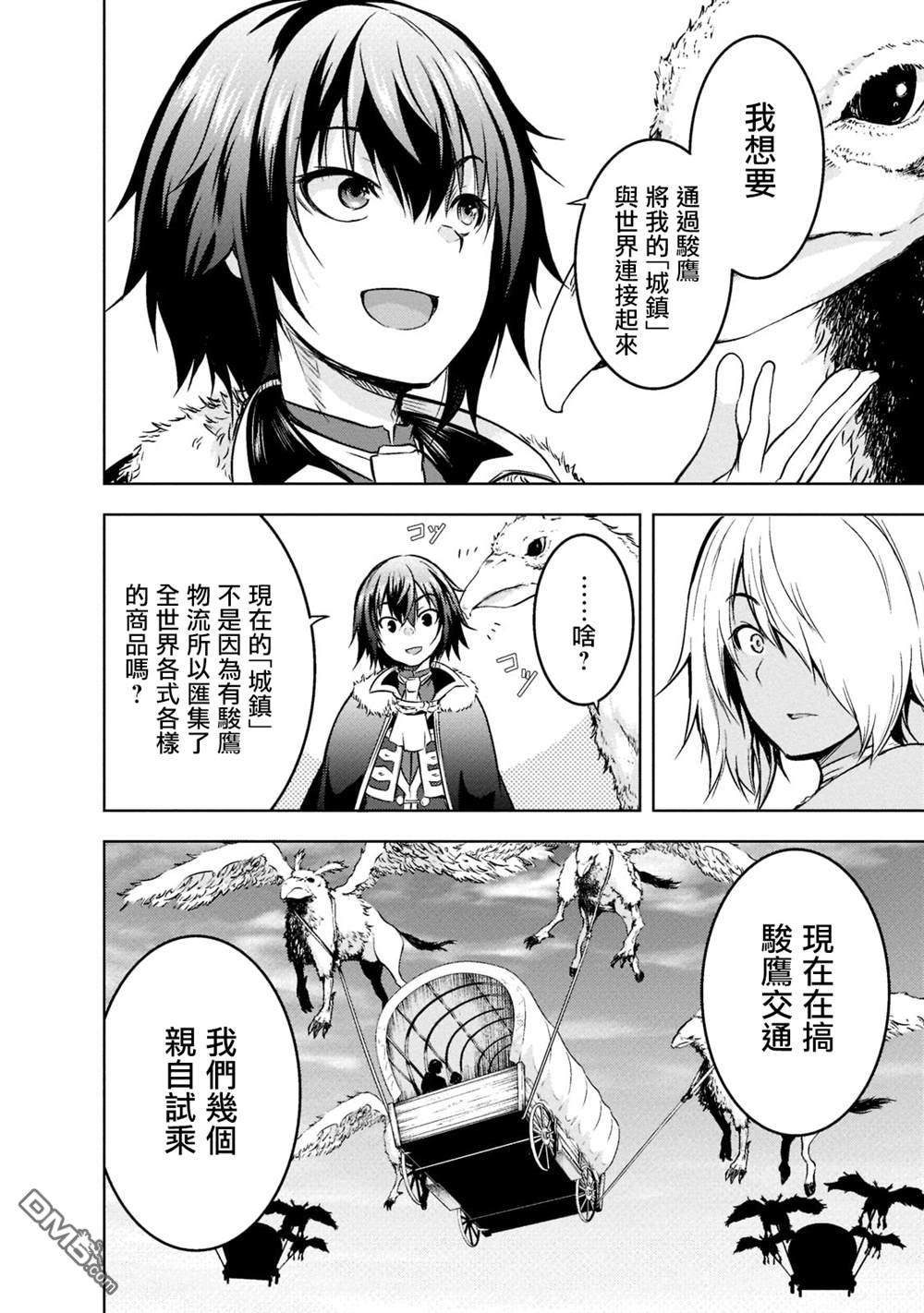 打造魔王大人的城镇！～近代都市就是最强的地下城～ 第52话 第2页