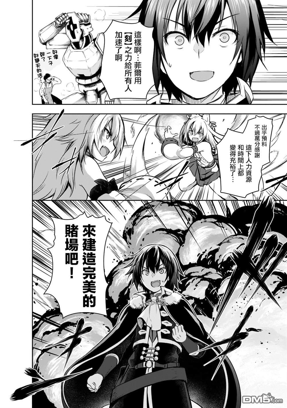 打造魔王大人的城镇！～近代都市就是最强的地下城～ 第52话 第20页