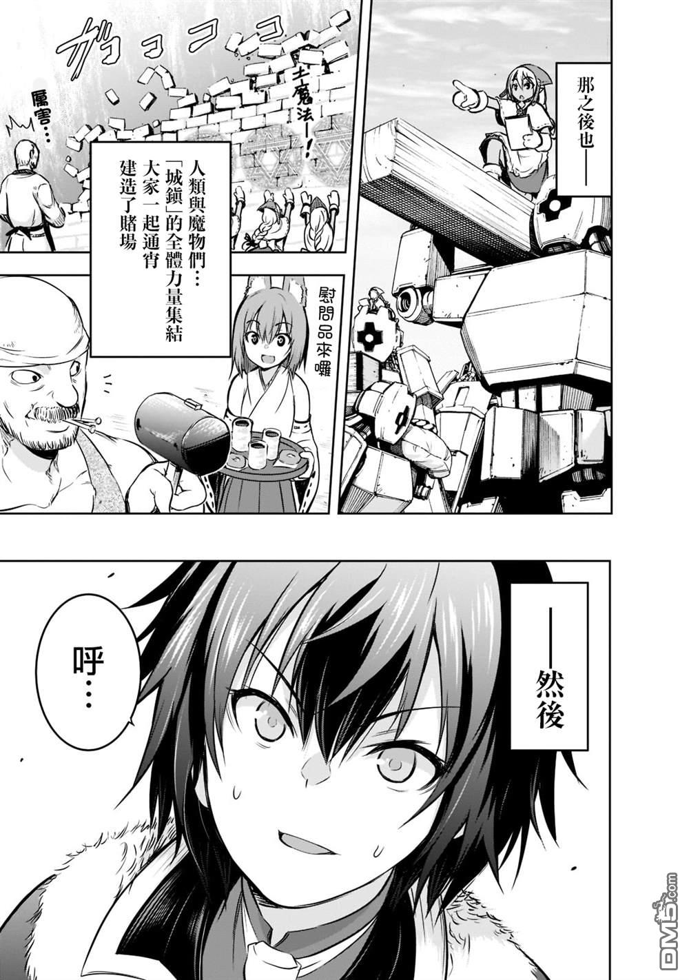 打造魔王大人的城镇！～近代都市就是最强的地下城～ 第52话 第21页