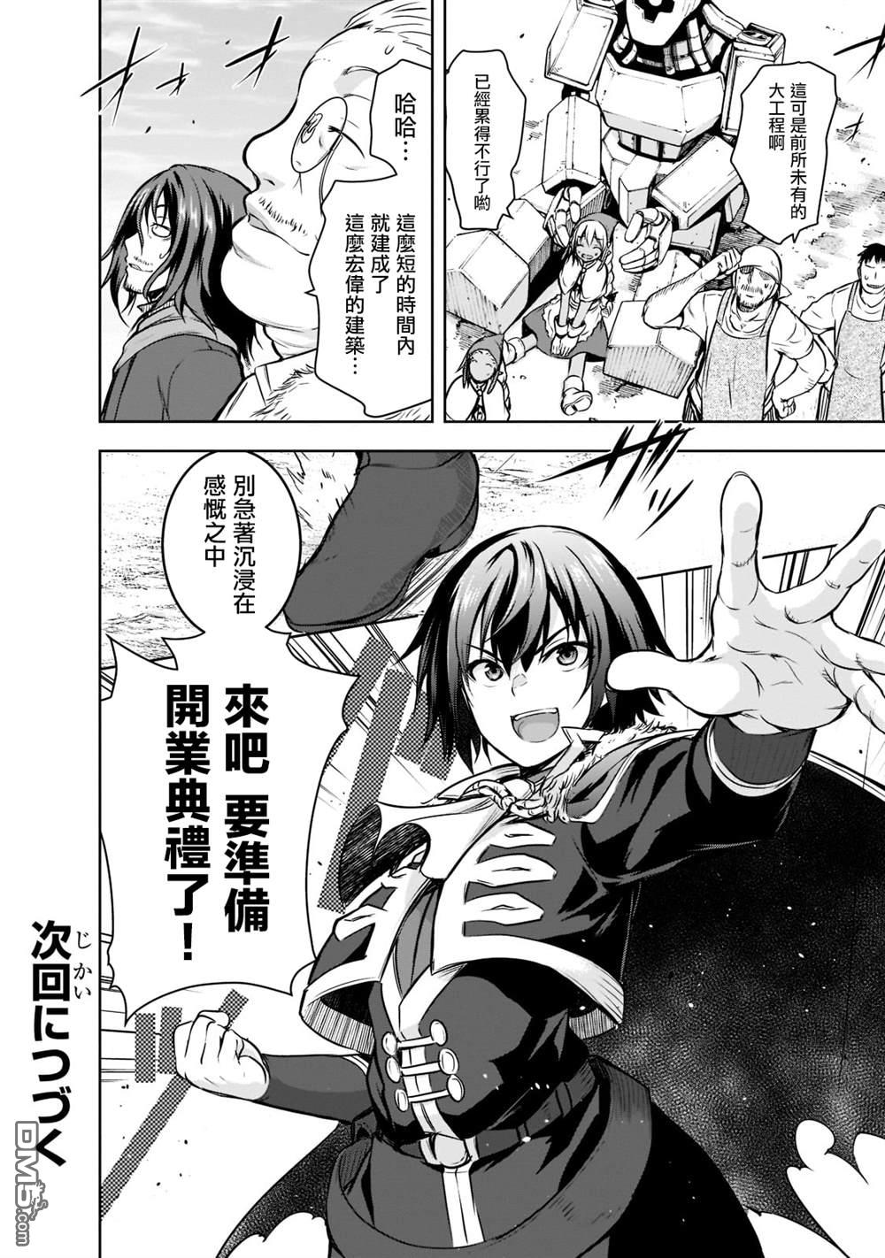 打造魔王大人的城镇！～近代都市就是最强的地下城～ 第52话 第23页