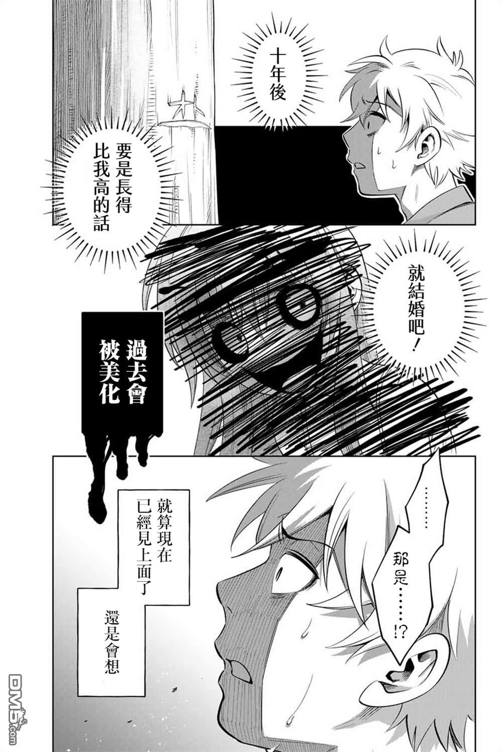 打造魔王大人的城镇！～近代都市就是最强的地下城～ 第52话 第27页