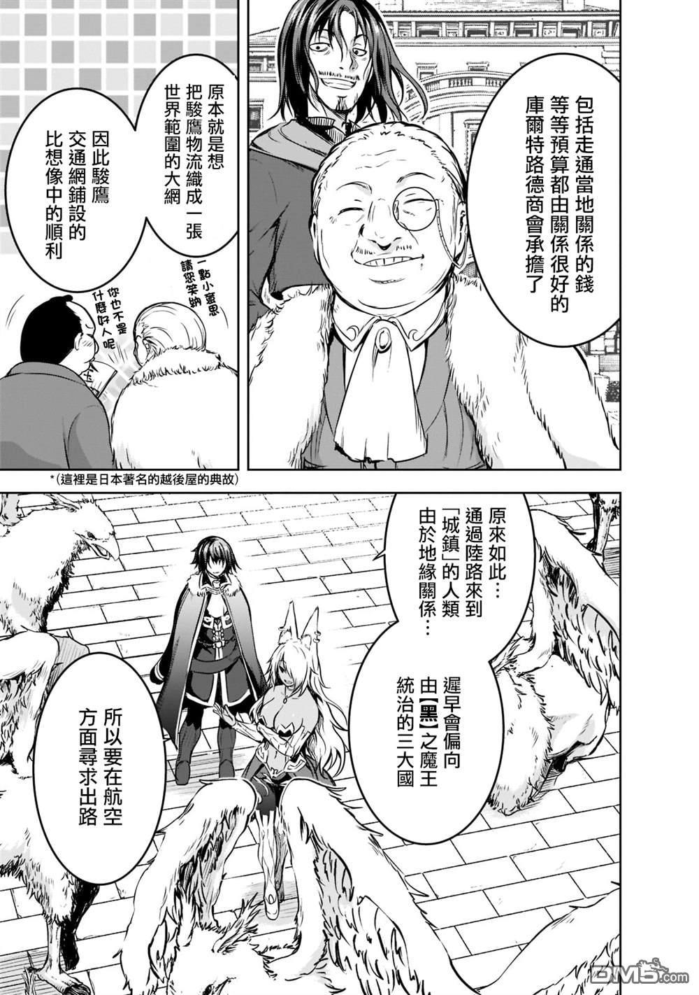 打造魔王大人的城镇！～近代都市就是最强的地下城～ 第52话 第3页