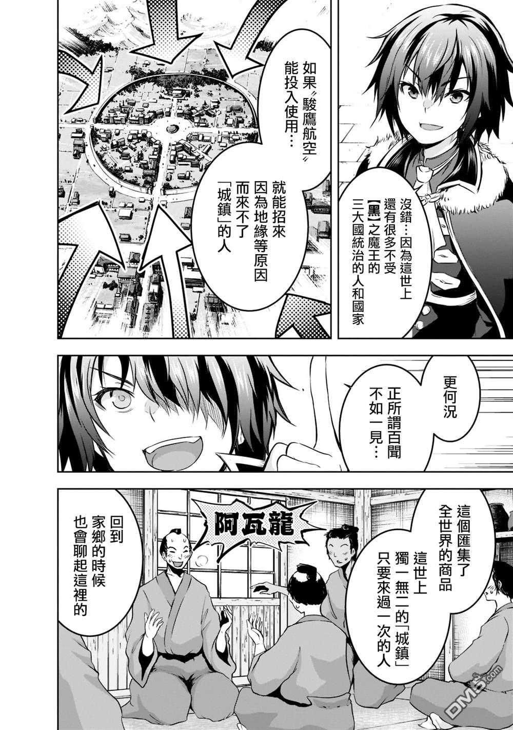 打造魔王大人的城镇！～近代都市就是最强的地下城～ 第52话 第4页