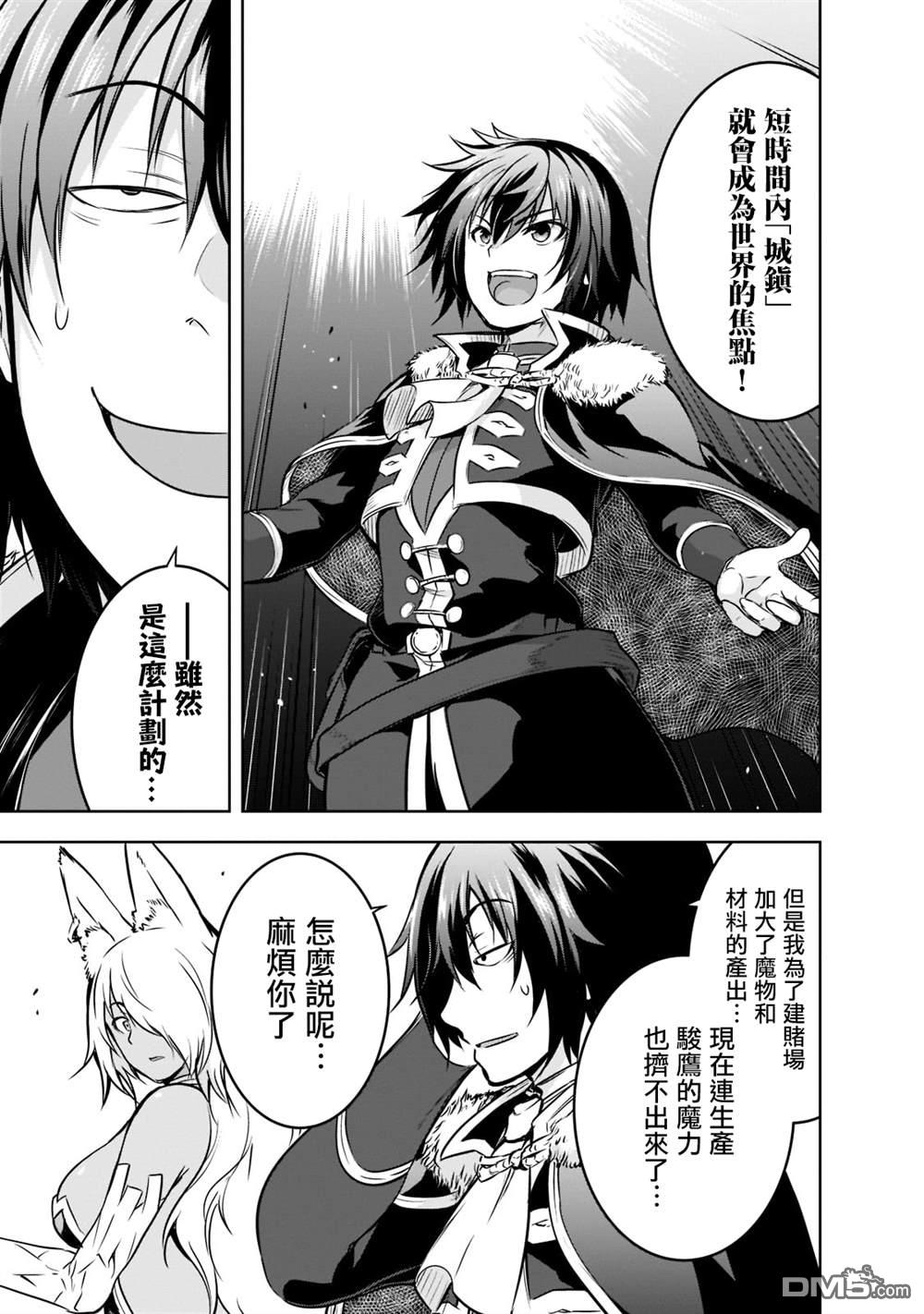 打造魔王大人的城镇！～近代都市就是最强的地下城～ 第52话 第5页