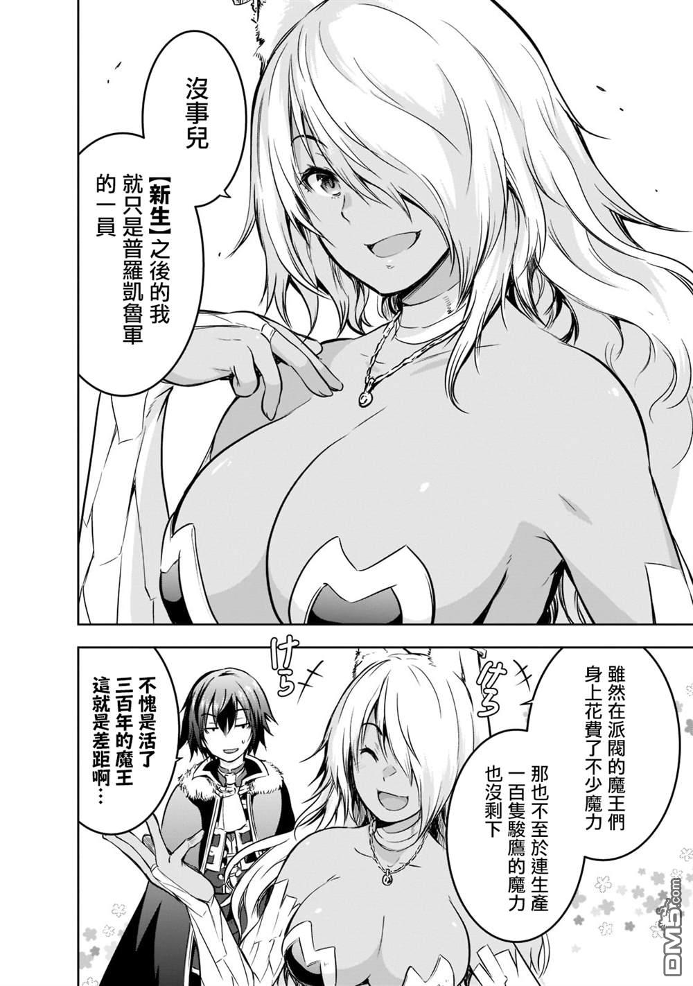 打造魔王大人的城镇！～近代都市就是最强的地下城～ 第52话 第6页
