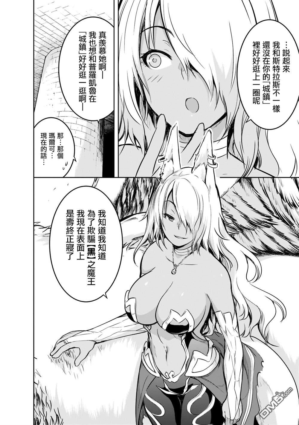 打造魔王大人的城镇！～近代都市就是最强的地下城～ 第52话 第8页
