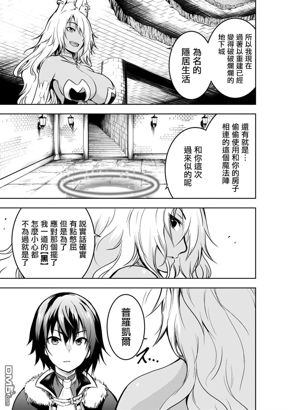 打造魔王大人的城镇！～近代都市就是最强的地下城～ 第52话 第9页