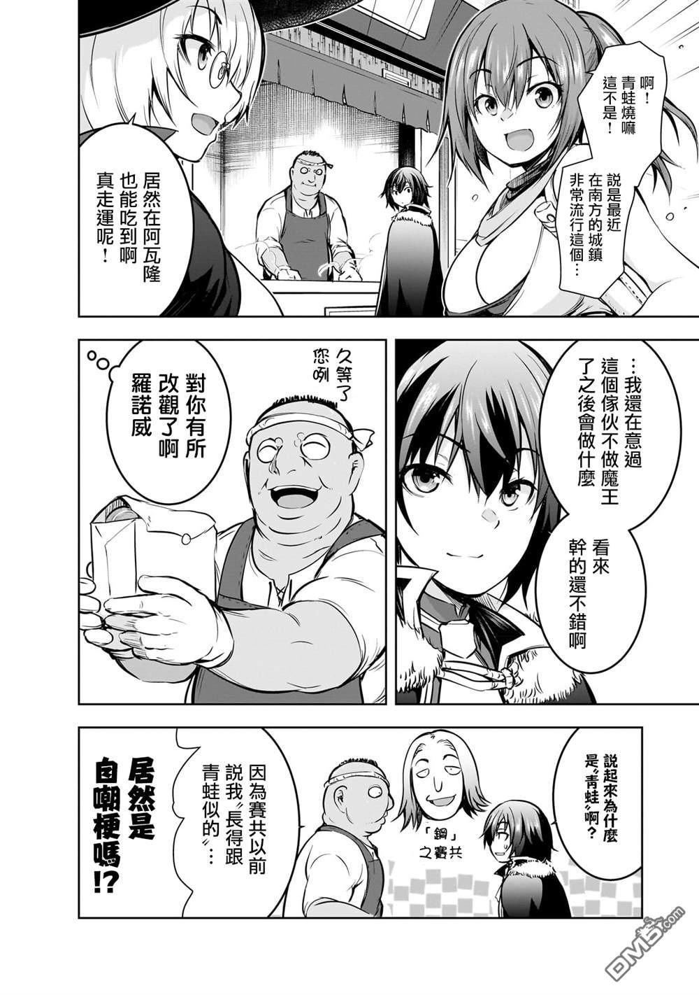 打造魔王大人的城镇！～近代都市就是最强的地下城～ 第53话 第10页