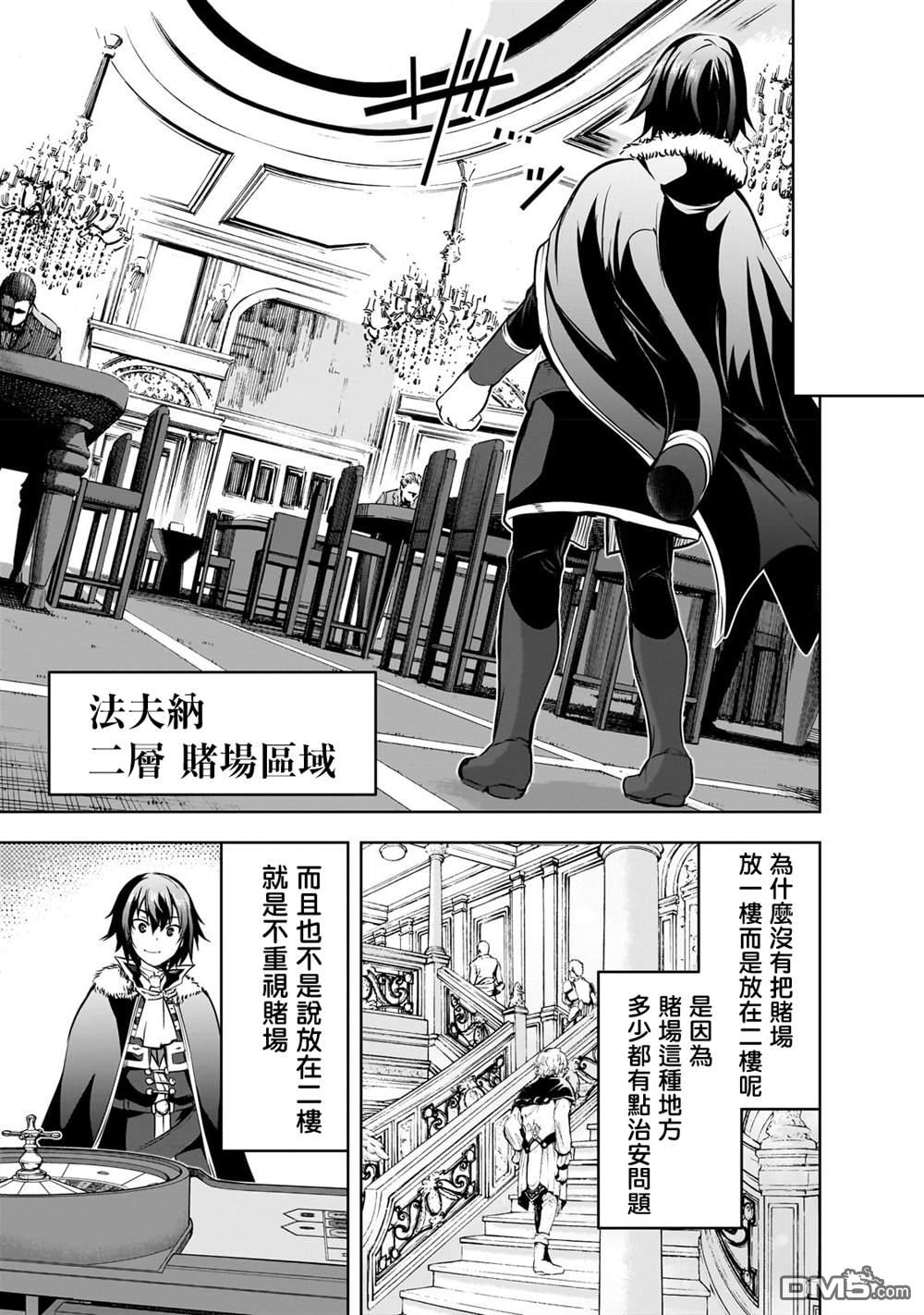 打造魔王大人的城镇！～近代都市就是最强的地下城～ 第53话 第11页