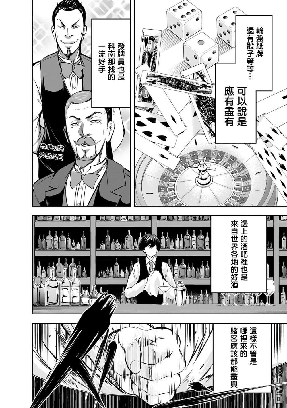 打造魔王大人的城镇！～近代都市就是最强的地下城～ 第53话 第12页