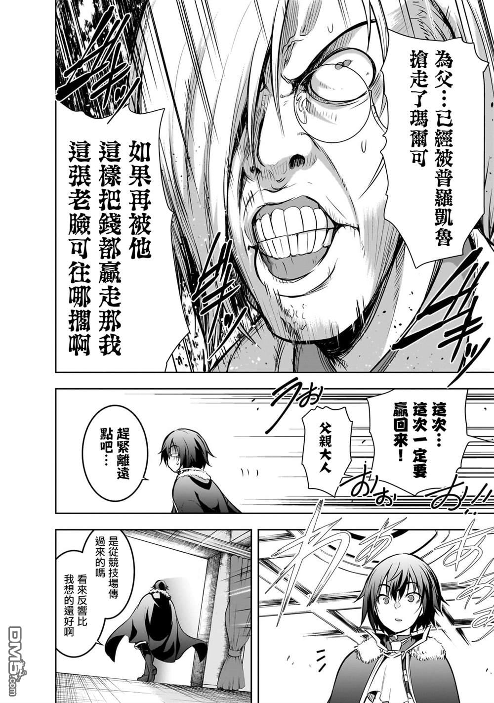 打造魔王大人的城镇！～近代都市就是最强的地下城～ 第53话 第14页