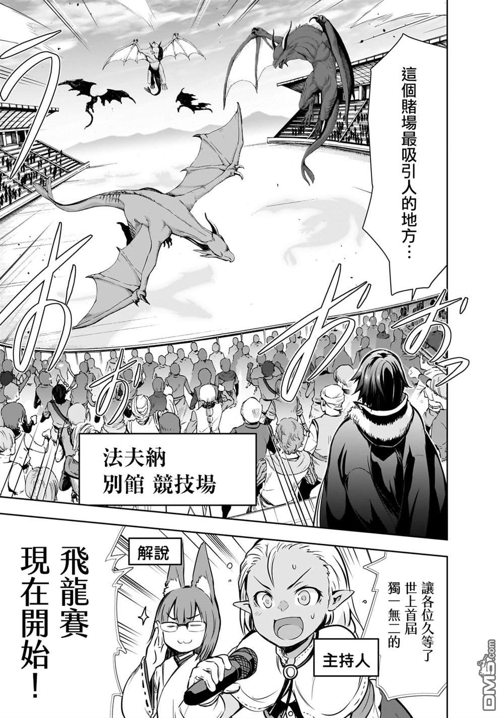 打造魔王大人的城镇！～近代都市就是最强的地下城～ 第53话 第15页
