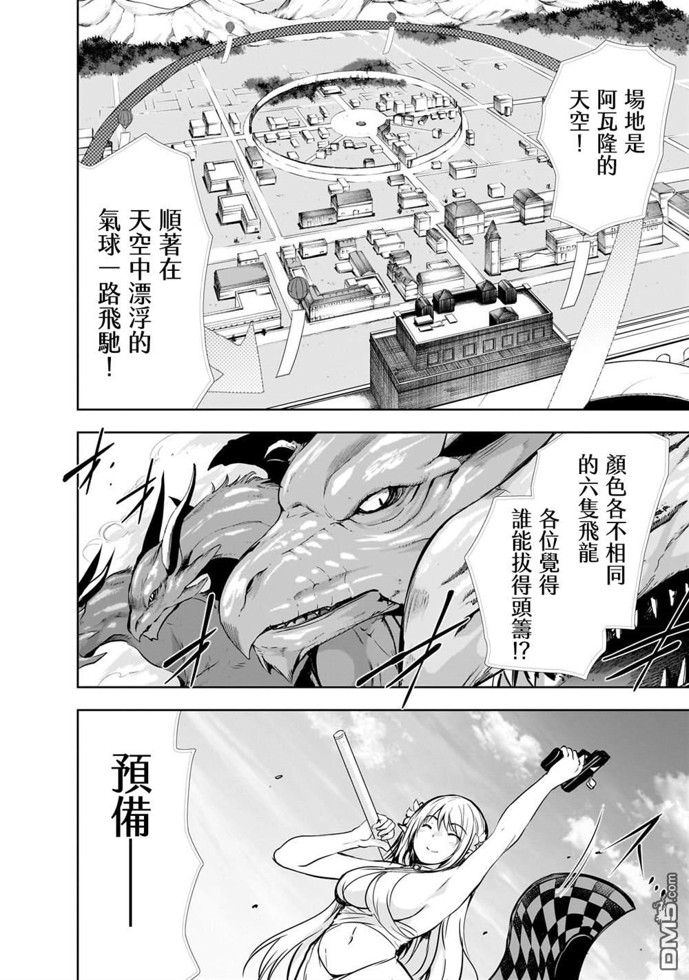 打造魔王大人的城镇！～近代都市就是最强的地下城～ 第53话 第16页