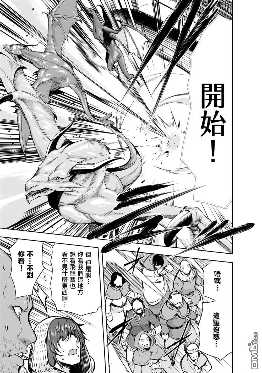 打造魔王大人的城镇！～近代都市就是最强的地下城～ 第53话 第17页