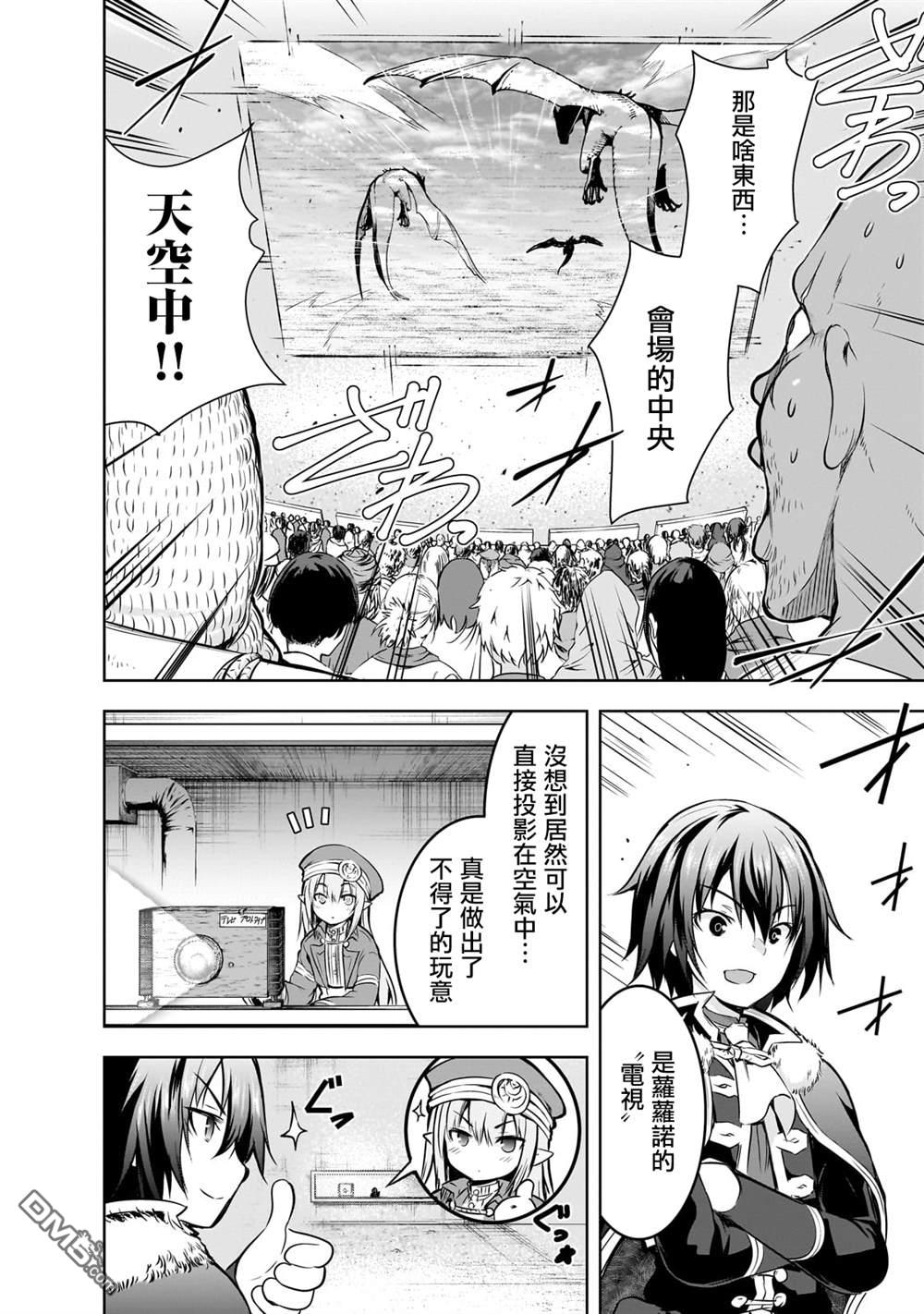 打造魔王大人的城镇！～近代都市就是最强的地下城～ 第53话 第18页