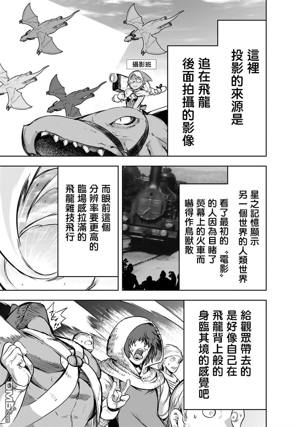 打造魔王大人的城镇！～近代都市就是最强的地下城～ 第53话 第19页