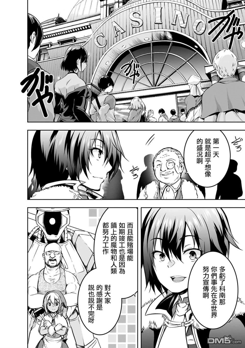 打造魔王大人的城镇！～近代都市就是最强的地下城～ 第53话 第2页