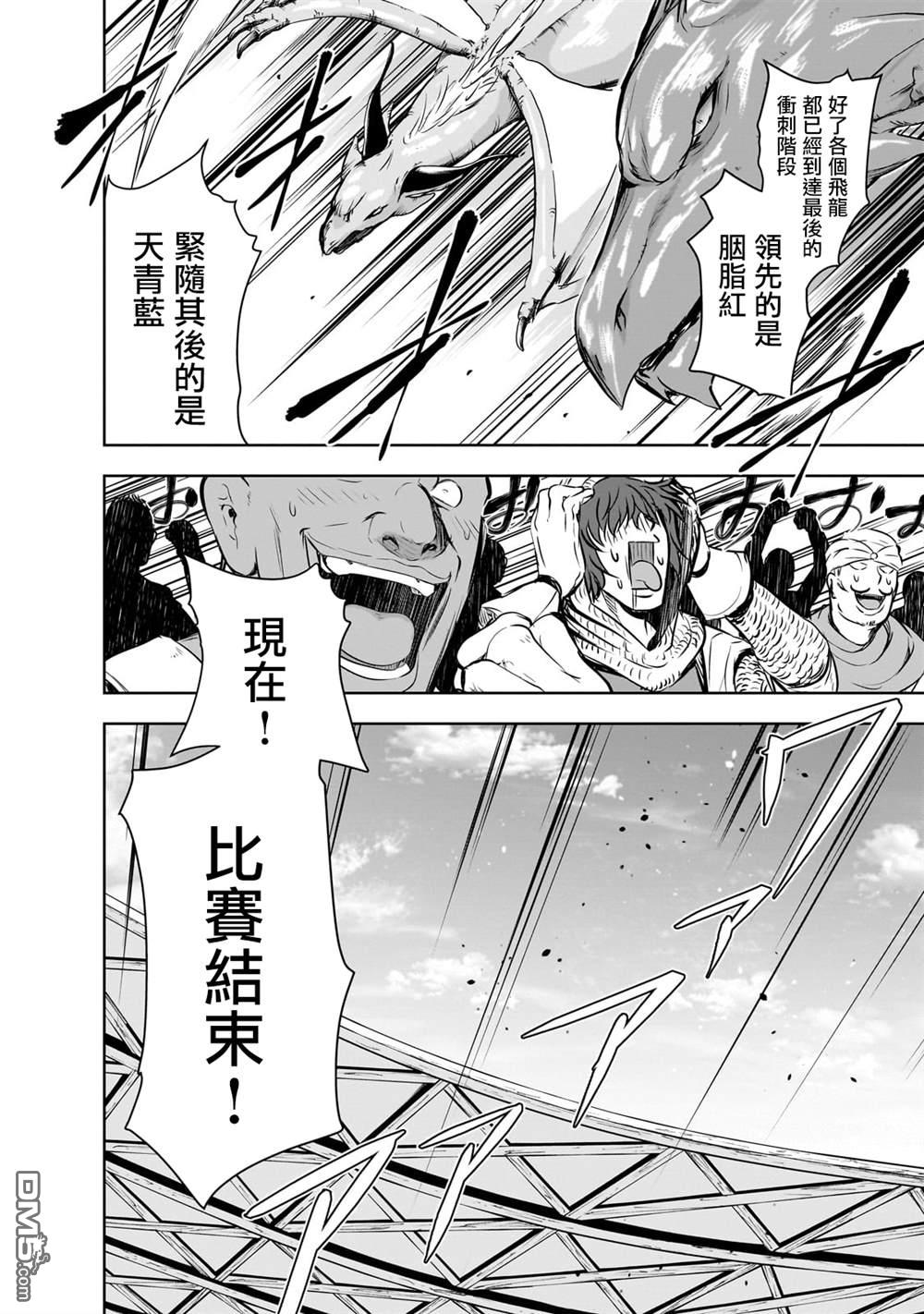 打造魔王大人的城镇！～近代都市就是最强的地下城～ 第53话 第20页