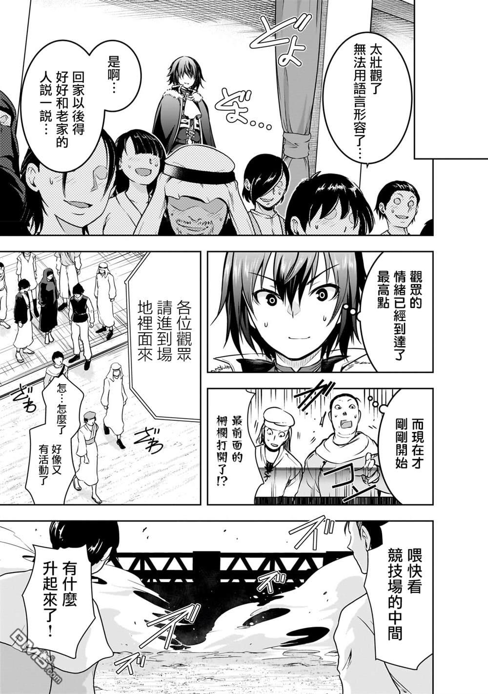 打造魔王大人的城镇！～近代都市就是最强的地下城～ 第53话 第21页