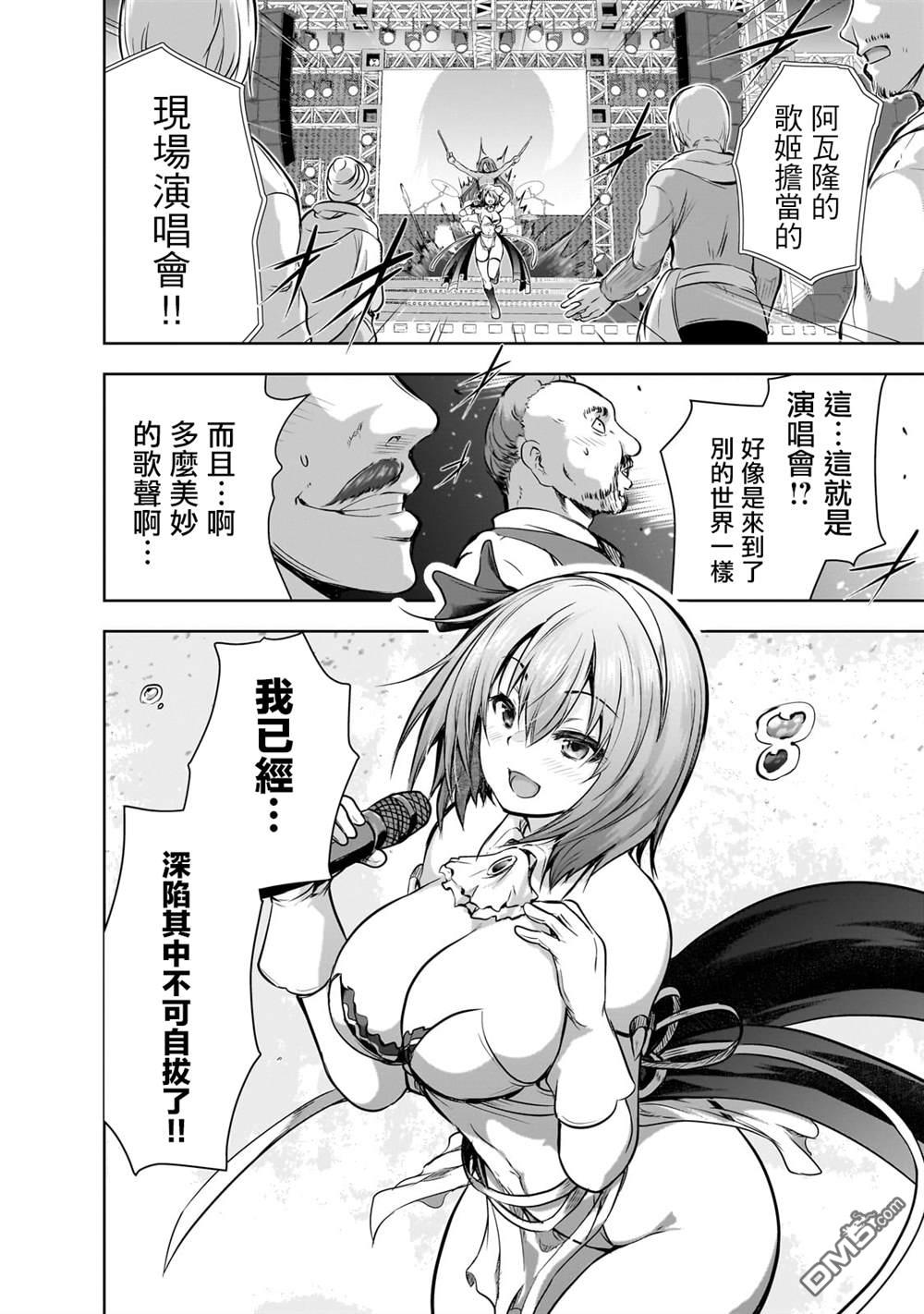打造魔王大人的城镇！～近代都市就是最强的地下城～ 第53话 第23页