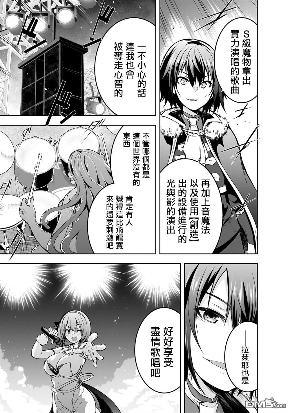 打造魔王大人的城镇！～近代都市就是最强的地下城～ 第53话 第24页