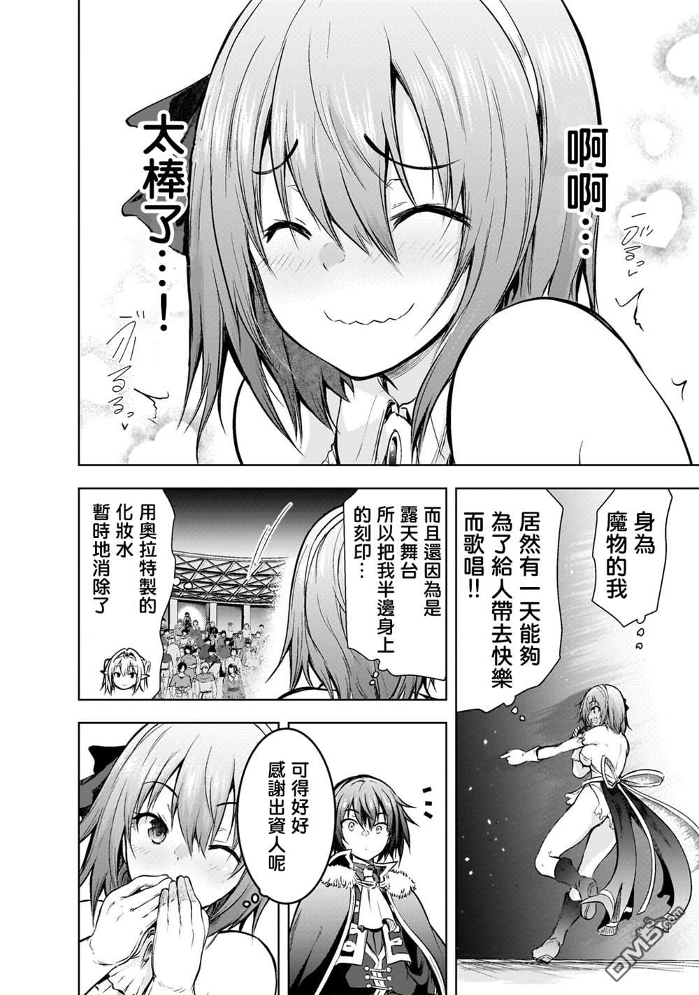 打造魔王大人的城镇！～近代都市就是最强的地下城～ 第53话 第25页