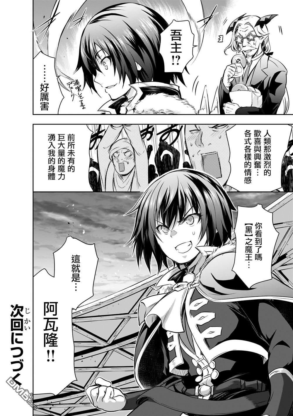 打造魔王大人的城镇！～近代都市就是最强的地下城～ 第53话 第27页