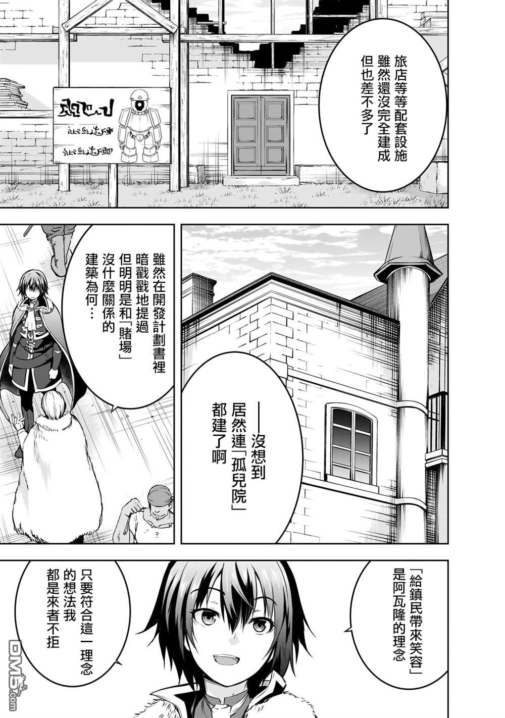 打造魔王大人的城镇！～近代都市就是最强的地下城～ 第53话 第3页
