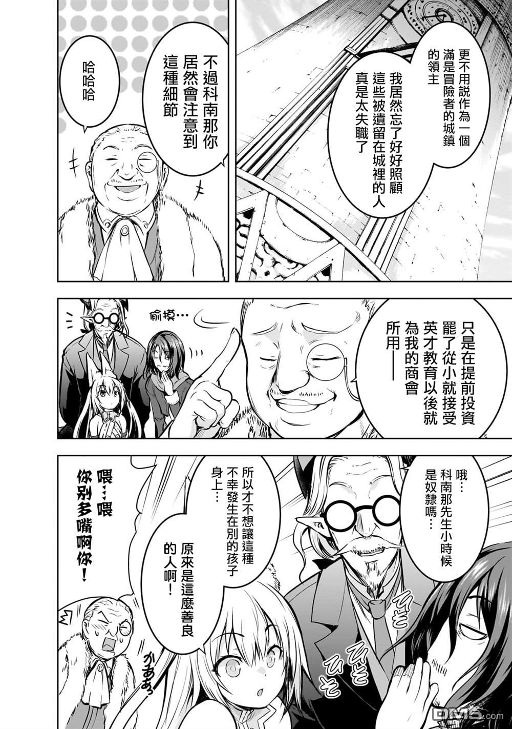 打造魔王大人的城镇！～近代都市就是最强的地下城～ 第53话 第4页