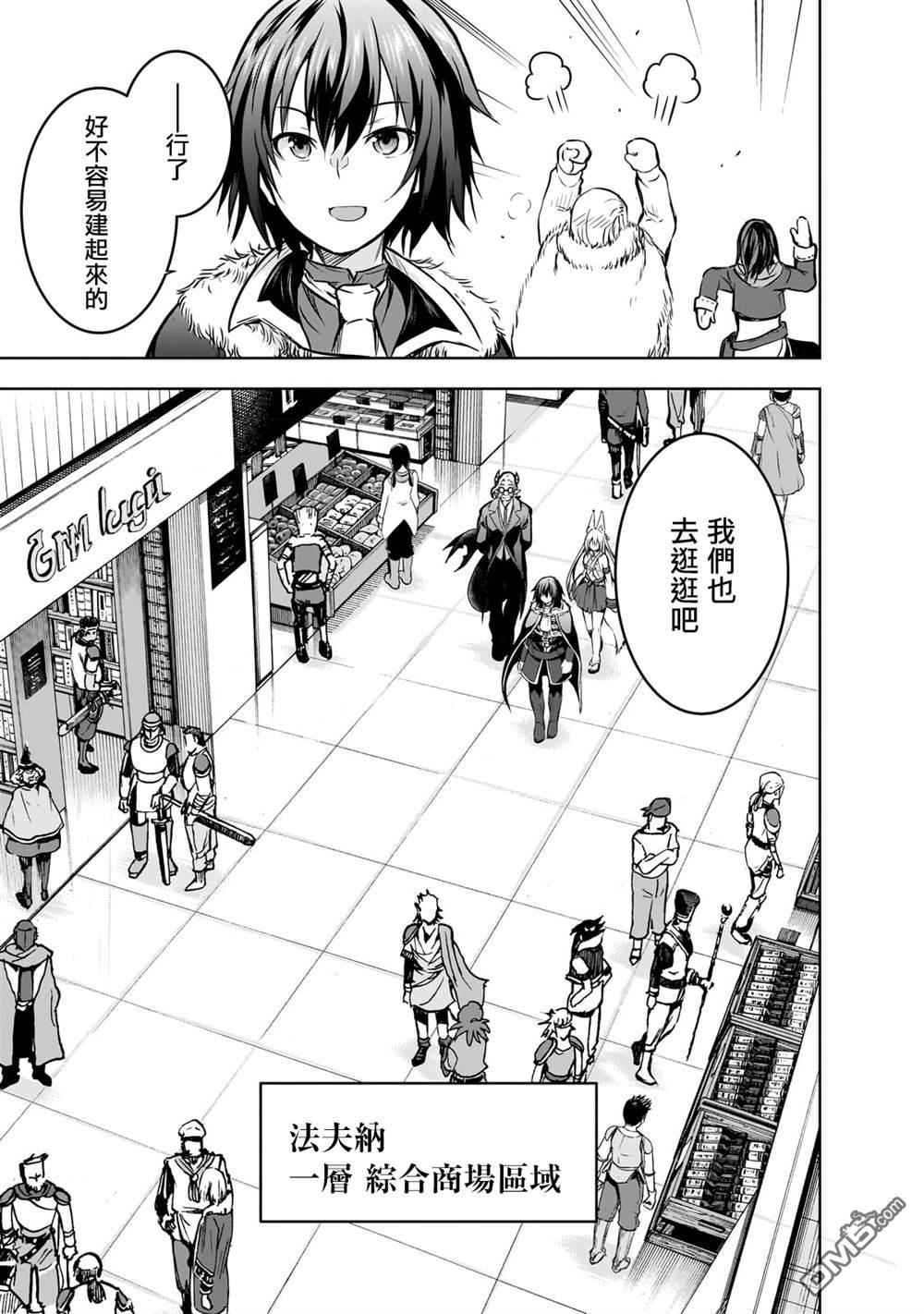 打造魔王大人的城镇！～近代都市就是最强的地下城～ 第53话 第5页