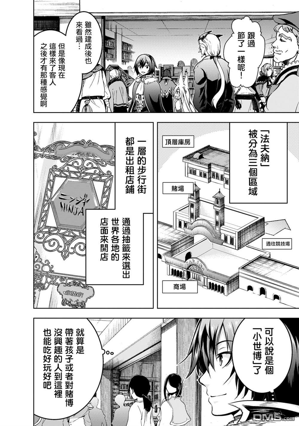 打造魔王大人的城镇！～近代都市就是最强的地下城～ 第53话 第6页