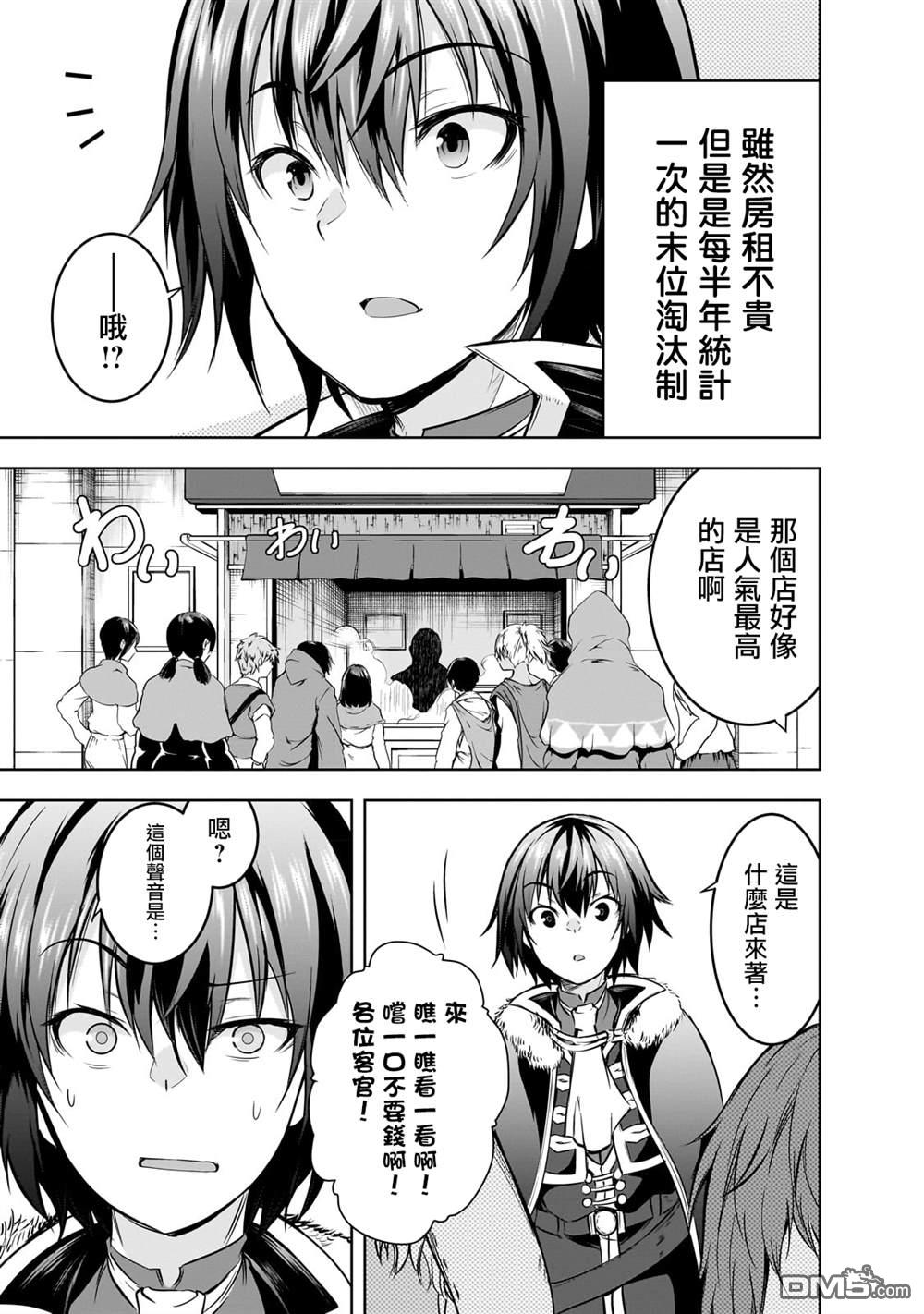 打造魔王大人的城镇！～近代都市就是最强的地下城～ 第53话 第7页
