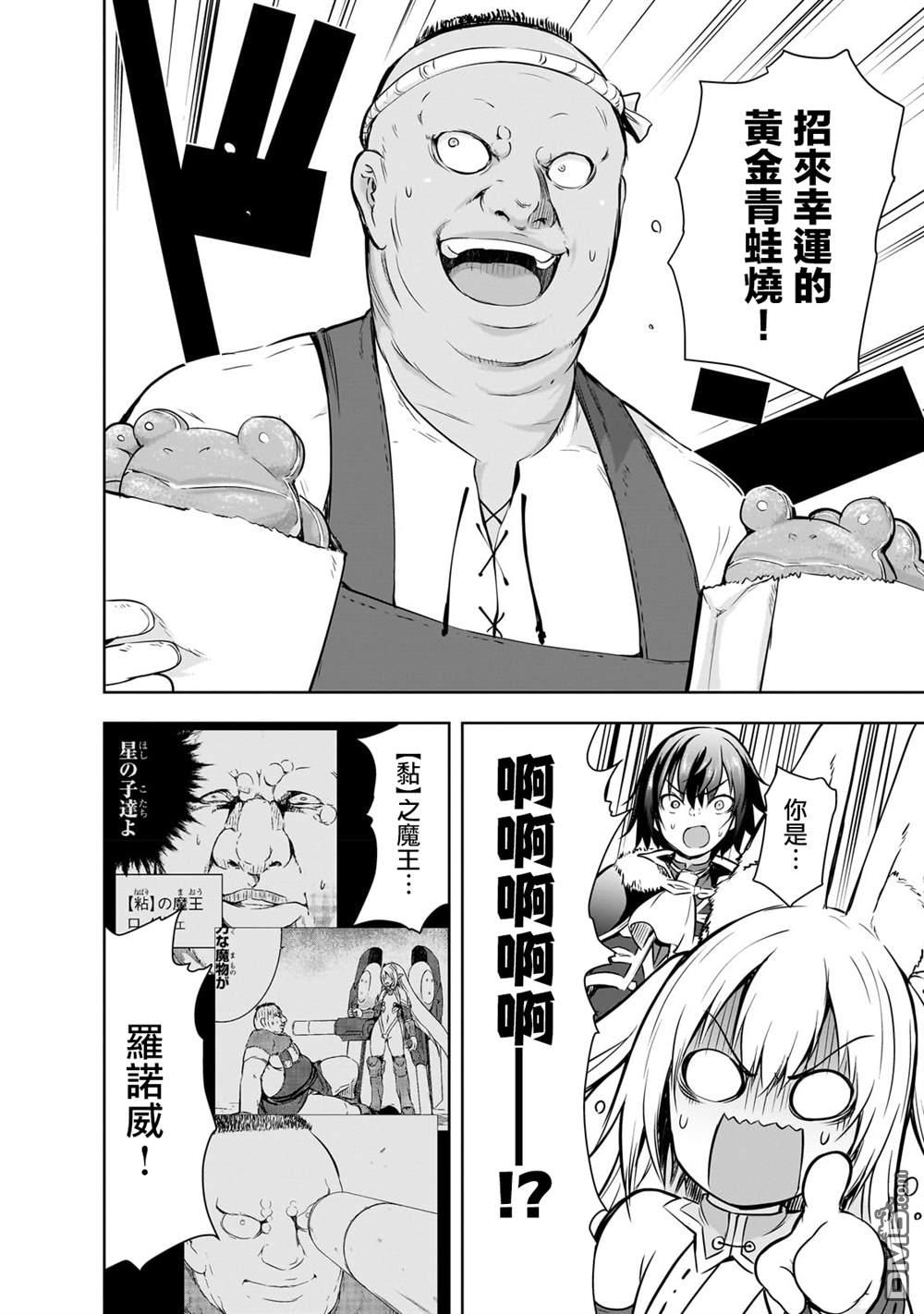 打造魔王大人的城镇！～近代都市就是最强的地下城～ 第53话 第8页