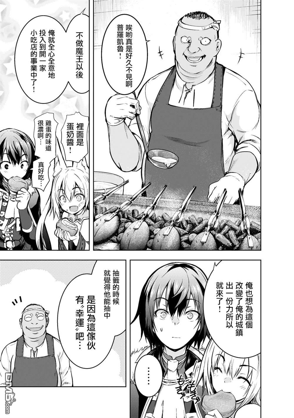打造魔王大人的城镇！～近代都市就是最强的地下城～ 第53话 第9页
