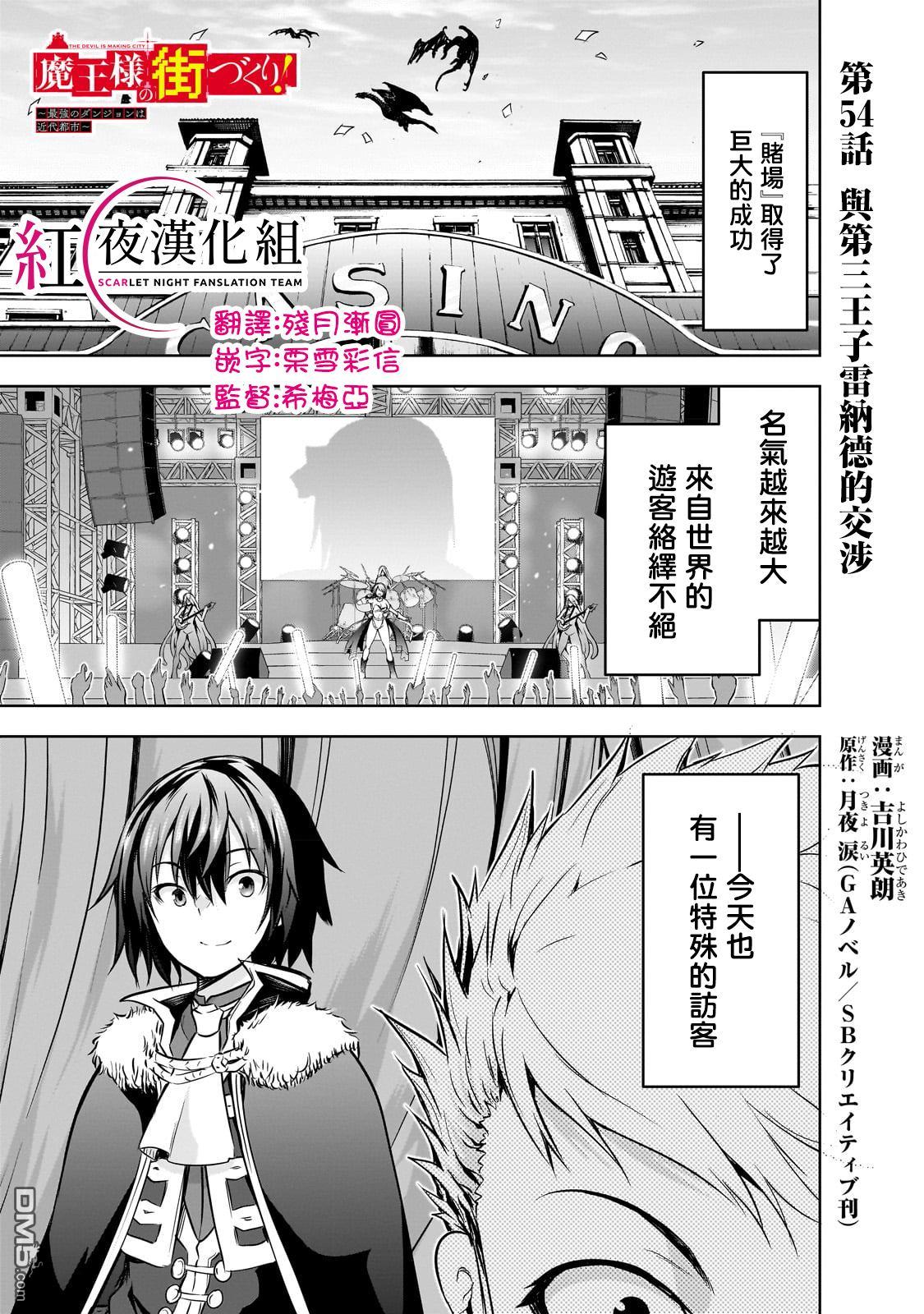 打造魔王大人的城镇！～近代都市就是最强的地下城～ 第54话 第1页